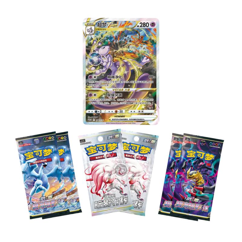 Pokemon MewTwo VSTAR & Charizard VTSAR Box [Simplified Chinese]