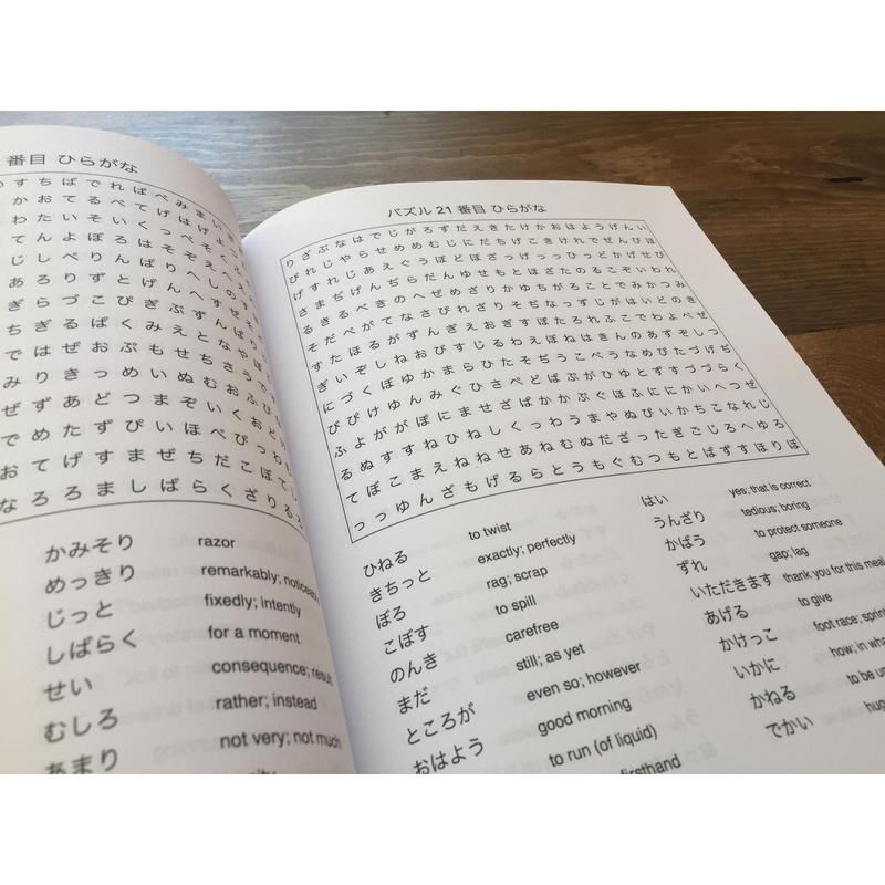 Japanese Kana Word Search: Learn 900+ Hiragana and Katakana Words Completing 50 Fun Puzzles