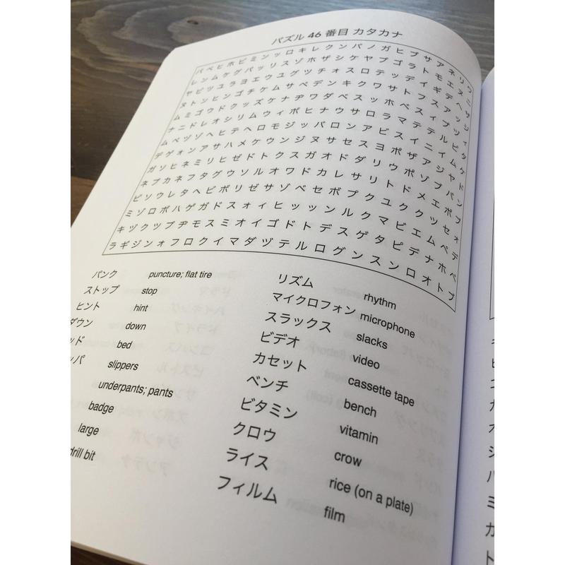 Japanese Kana Word Search: Learn 900+ Hiragana and Katakana Words Completing 50 Fun Puzzles